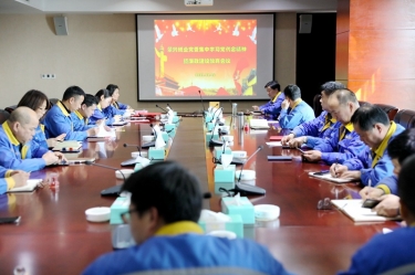 學(xué)好紅色精神、筑牢清廉防線 | 景興紙業(yè)召開(kāi)黨組織會(huì)議，學(xué)習(xí)傳達(dá)嘉興市第九次黨代會(huì)精神